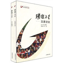 璀璨五星（共2册）