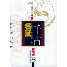 千古名赋