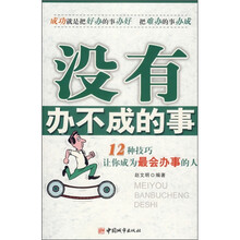 没有办不成的事