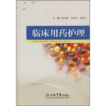 临床用药护理