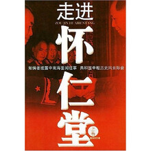 走进怀仁堂