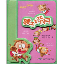 好好玩泡泡书：猴子捞月