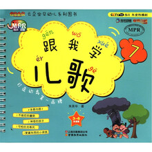 云朵宝贝幼儿系列图书：跟我学儿歌（7）（3～6岁适用）