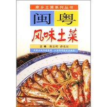 闽粤风味土菜