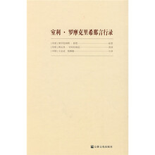 室利·罗摩克里希那言行录
