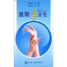医院手卫生