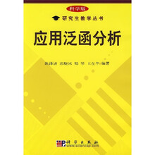应用泛函分析