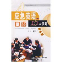 应急英语口语15天快训:商务篇(附MP3光盘1张)