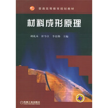 材料成形原理