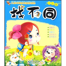 找不同：丫丫卷
