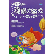 观察力游戏
