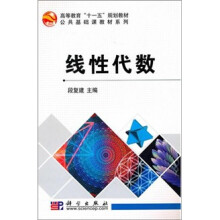 线性代数