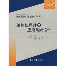 单片机原理及应用系统设计