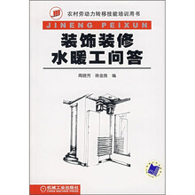 装饰装修水暖工问答
