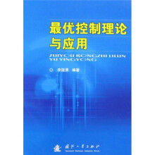 最优控制理论与应用