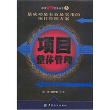 项目整体管理