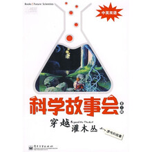 科学故事会（第3辑）：卡桑德拉的聪明老爸