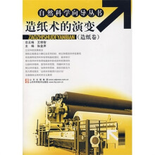 造纸术的演变