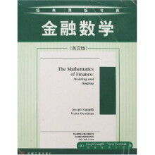 金融数学（英文版）
