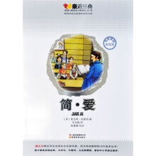 亲近经典:简·爱