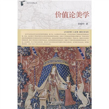 价值论美学