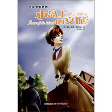 红发安妮系列3：小岛上的安妮