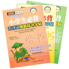 小学生+初中生+高中生必背古诗文钢笔楷书字贴(套装全3册)
