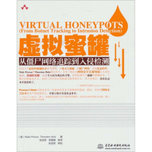 虚拟蜜罐：从僵尸网络追踪到入侵检测
