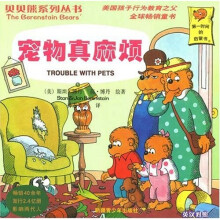 宠物真麻烦