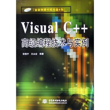 Visual C++高级编程技术与实例（附光盘）