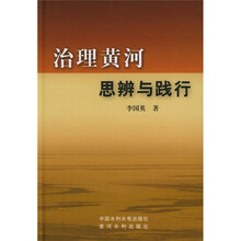 治理黄河思辨与践行