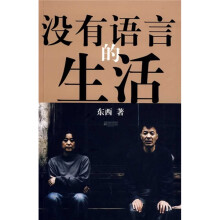 没有语言的生活