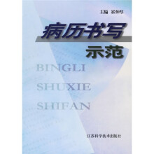 病历书写示范