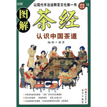 图解茶经