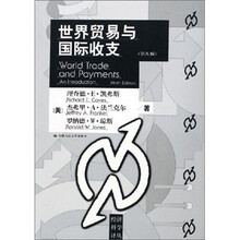 世界贸易与国际收支(第9版)