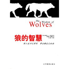 狼的智慧