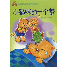 儿童环保小童话：小猫咪的一个梦
