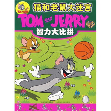 猫和老鼠大迷宫:智力大比拼