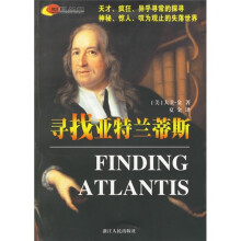 寻找亚特兰蒂斯