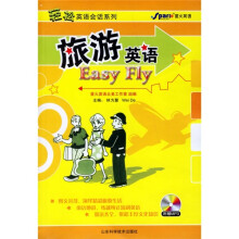 旅游英语（附光盘）