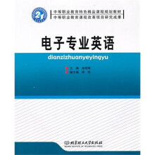 电子专业英语