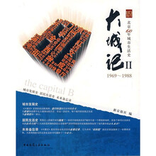 大城记2(1969-1988)