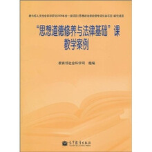 “思想道德修养与法律基础”课教学案例