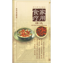 家用食疗精选