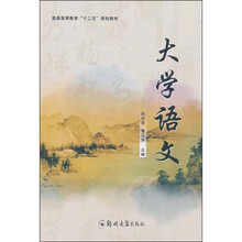 大学语文