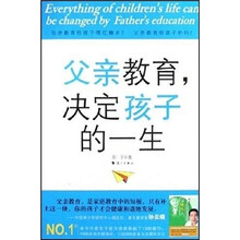 父亲教育，决定孩子的一生