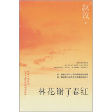 林花谢了春红