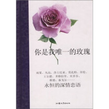 你是我唯一的玫瑰