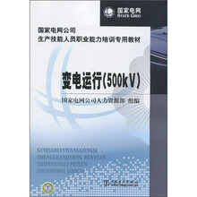 变电运行（500KV）