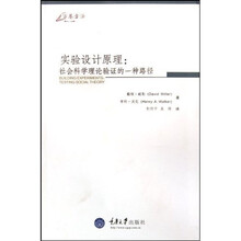 万卷方法·实验设计原理：社会科学理论验证的一种路径